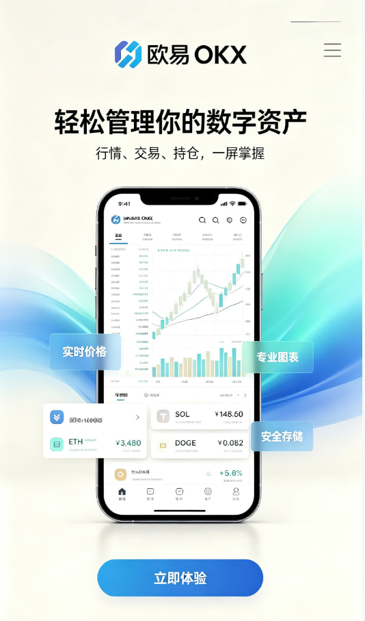 欧交易所app下载官网下载注册教程